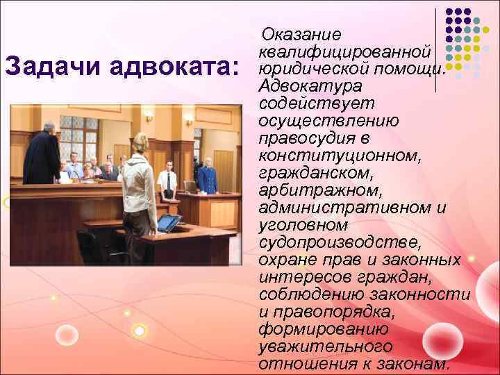 Задачи юриста. Задачи адвоката. Задачи юридической профессии. Цель адвоката. Адвокат основные задачи и цели.