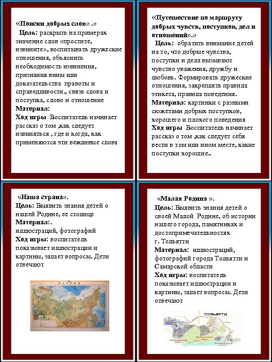  «Поиски добрых слов» . » Цель: раскрыть на примерах значение слов «простите, извините»