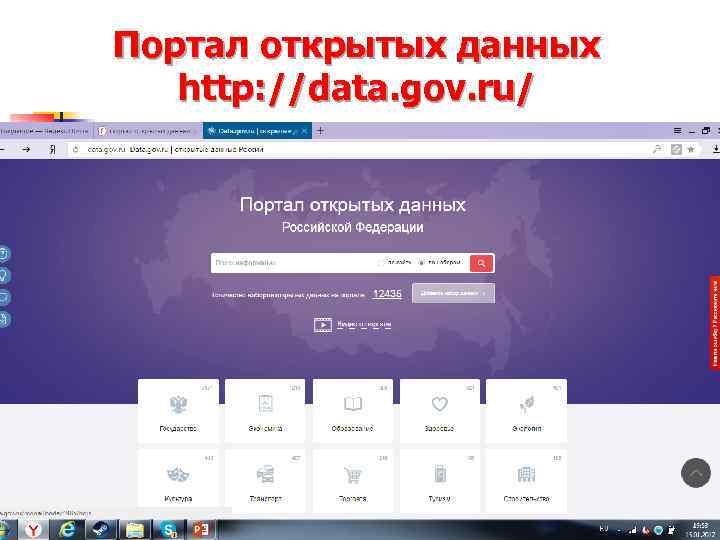 Портал открытых данных http: //data. gov. ru/ 
