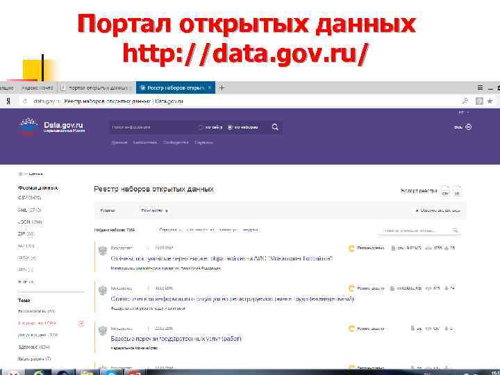 Портал открытых данных http: //data. gov. ru/ 