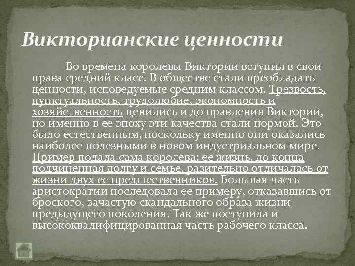 Викторианская эпоха презентация 9 класс