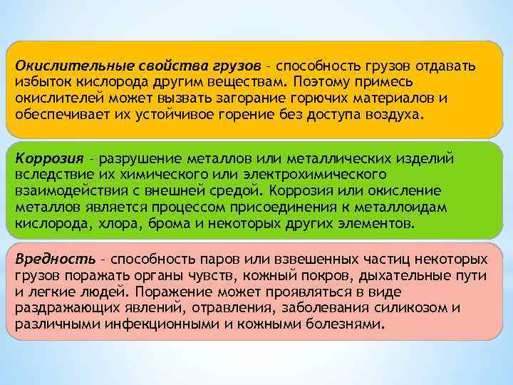 Свойства грузов. Химические свойства грузов. Основные свойства грузов. Окислительные свойства грузов. Окислительные свойства грузов картинка.