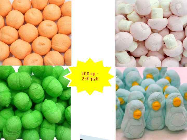 200 гр – 240 руб 