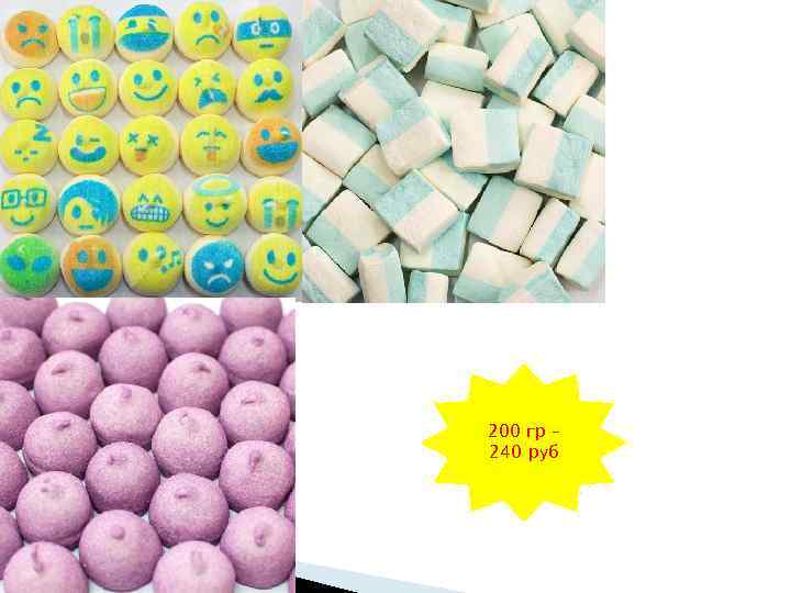 200 гр – 240 руб 