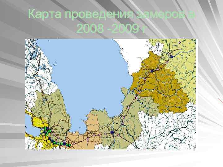 Карта проведения замеров в 2008 -2009 г 