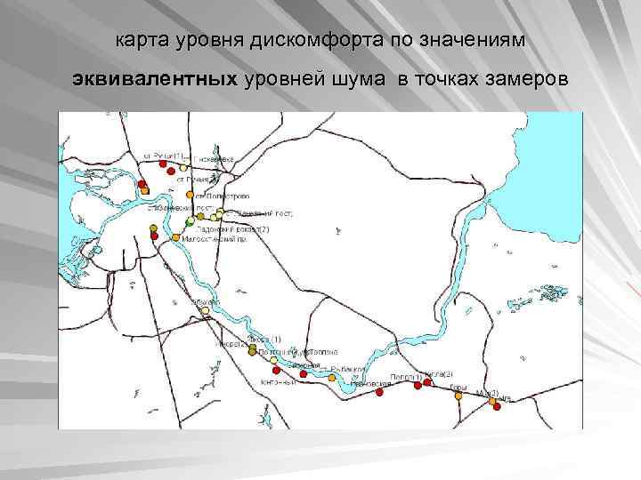 карта уровня дискомфорта по значениям эквивалентных уровней шума в точках замеров 