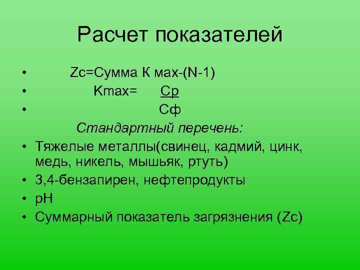 Укажите ошибку в перечне тяжелых металлов