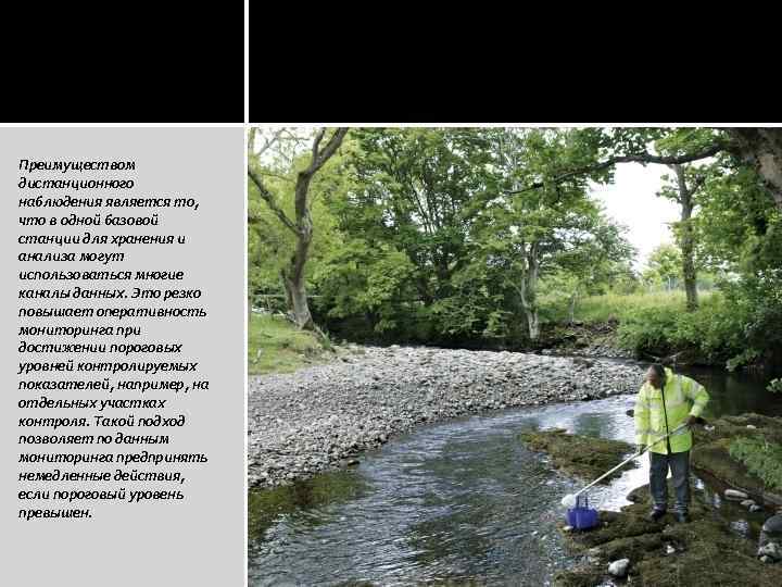 Преимуществом дистанционного наблюдения является то, что в одной базовой станции для хранения и анализа