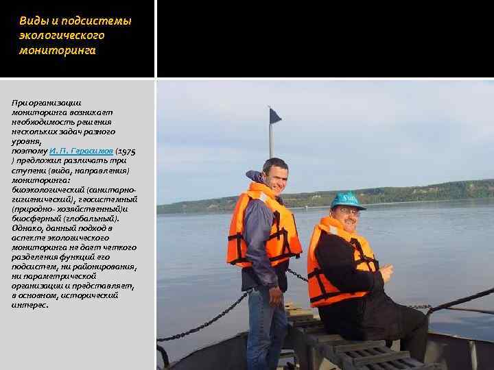 Виды и подсистемы экологического мониторинга При организации мониторинга возникает необходимость решения нескольких задач разного