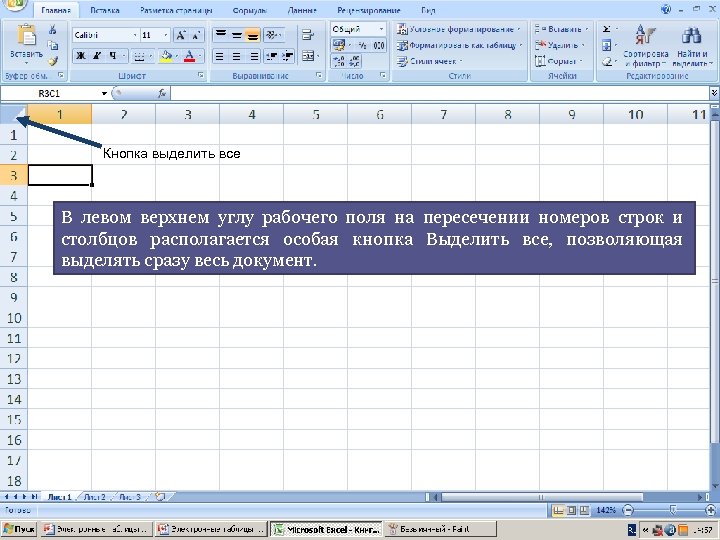 Кнопка в excel. Кнопка выделить всё в эксель. Кнопки в таблице эксель. Кнопка выделить все в эксель. Выделить всё в excel.