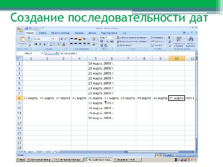 Создание последовательности дат 