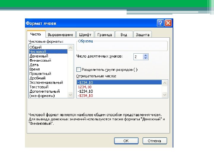 Форматирование данных 