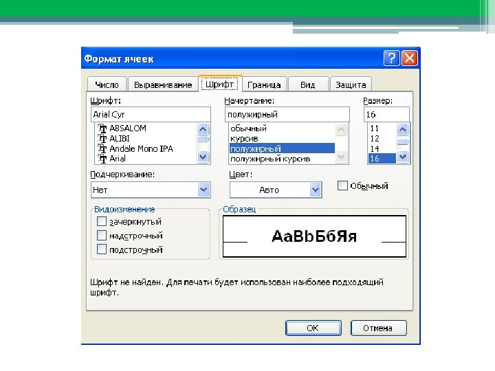 Форматирование данных 