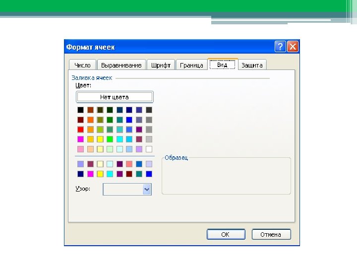 Форматирование данных 