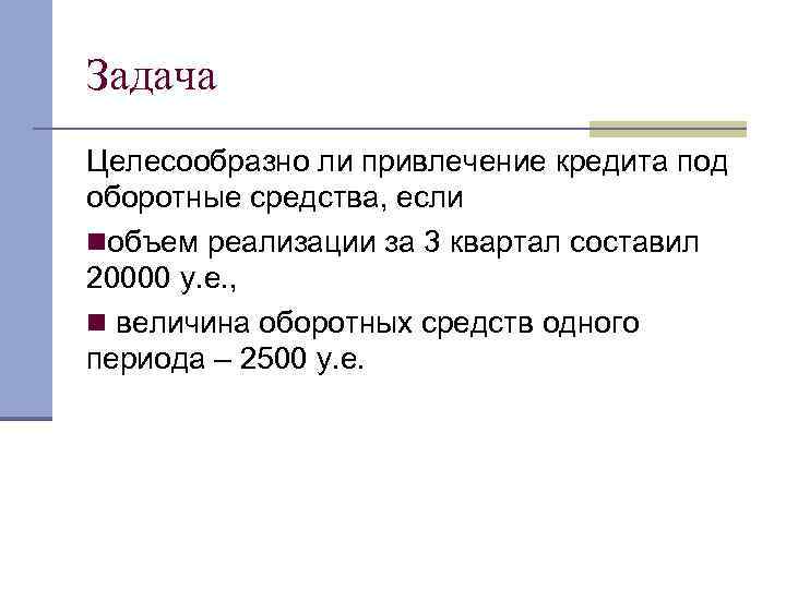 Оборотные средства в сфере туризма Содержание n