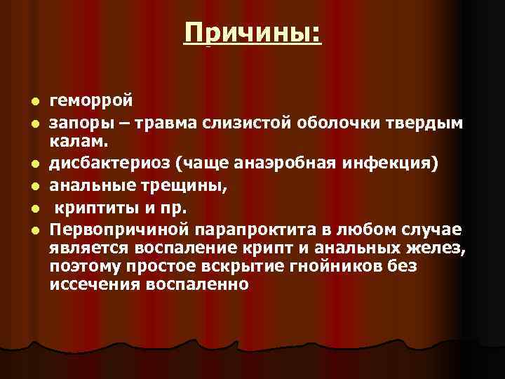 Геморрой причины появления у мужчин лечение