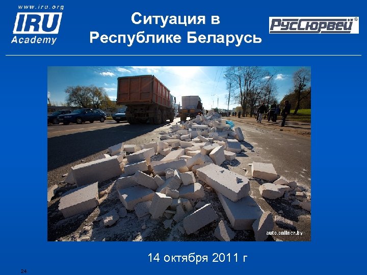 Ситуация в Республике Беларусь 14 октября 2011 г 24 