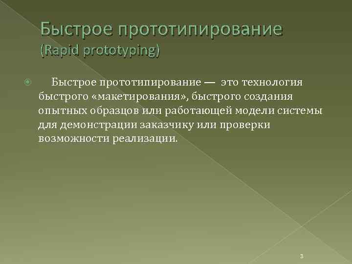 Виды прототипов. Быстрое прототипирование. Технологии прототипирования. Прототипирование что это простыми словами. Что такое прототипирование в технологии.