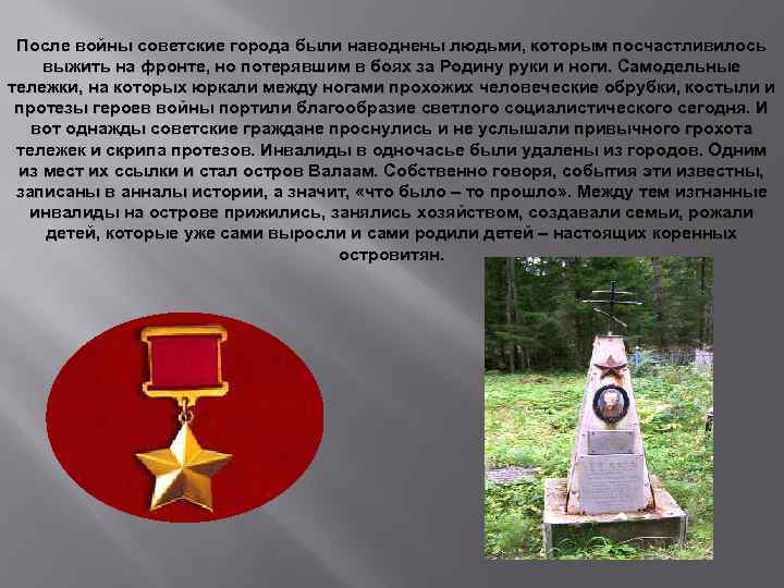 После войны советские города были наводнены людьми, которым посчастливилось выжить на фронте, но потерявшим