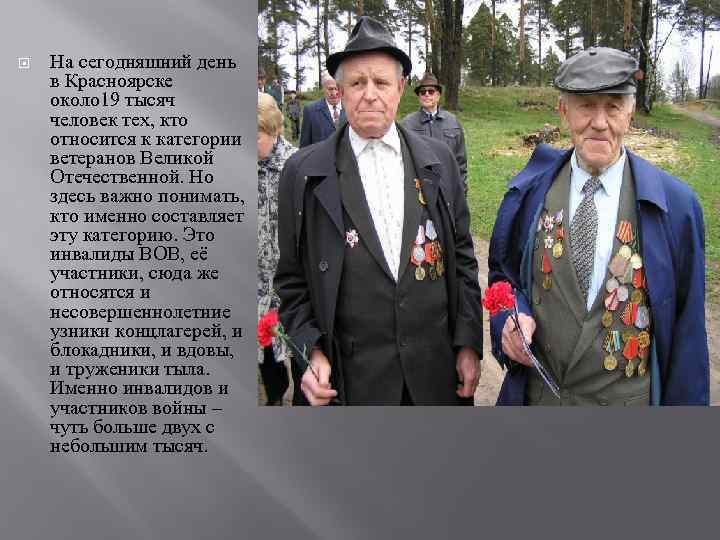  На сегодняшний день в Красноярске около 19 тысяч человек тех, кто относится к