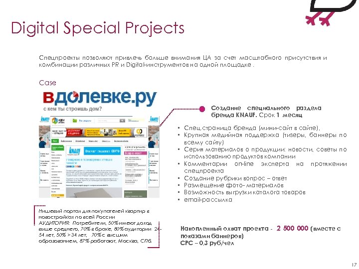 Digital Special Projects Спецпроекты позволяют привлечь больше внимания ЦА за счет масштабного присутствия и
