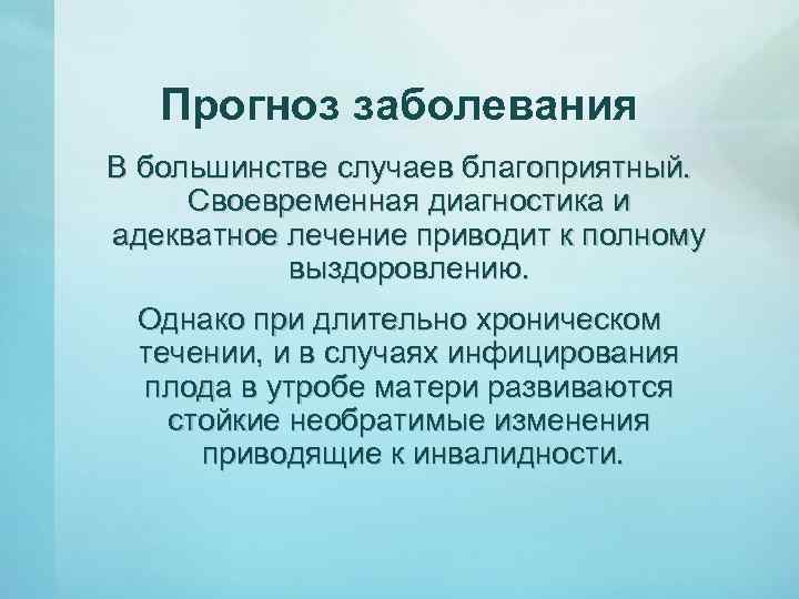 Предсказания болезни