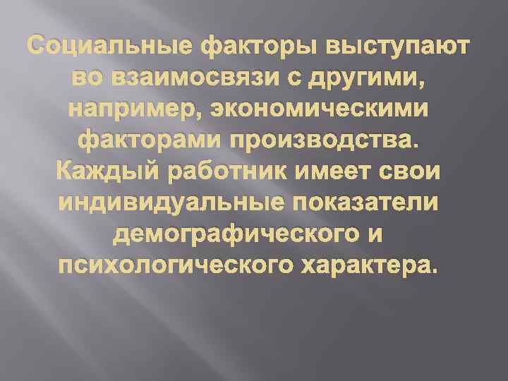 Этические инструменты. Социальные факторы и этика в менеджменте.