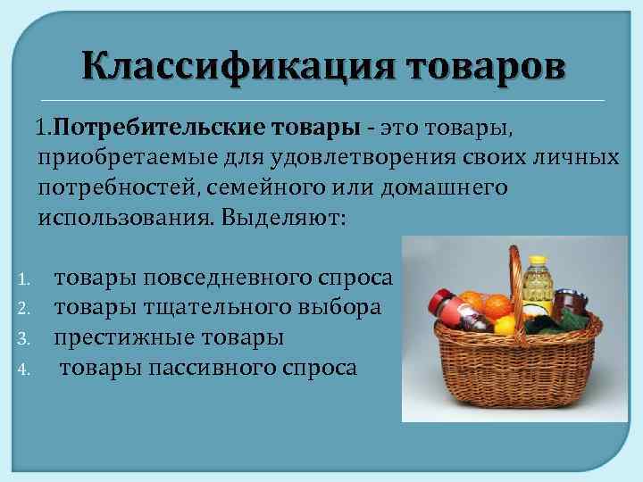 Классификация продуктов