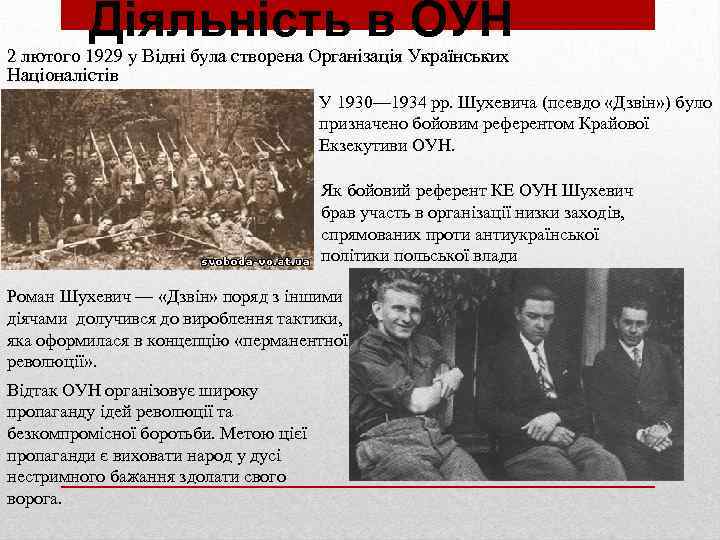 Діяльність в ОУН 2 лютого 1929 у Відні була створена Організація Українських Націоналістів У