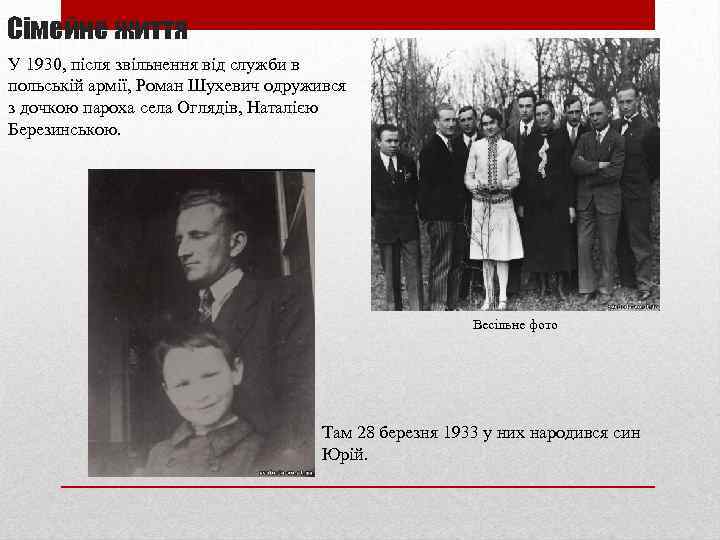 Сімейне життя У 1930, після звільнення від служби в польській армії, Роман Шухевич одружився