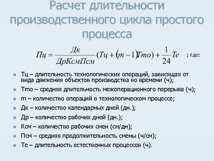 Длительность технологического эффекта проекта при модернизации оборудования принимается равной