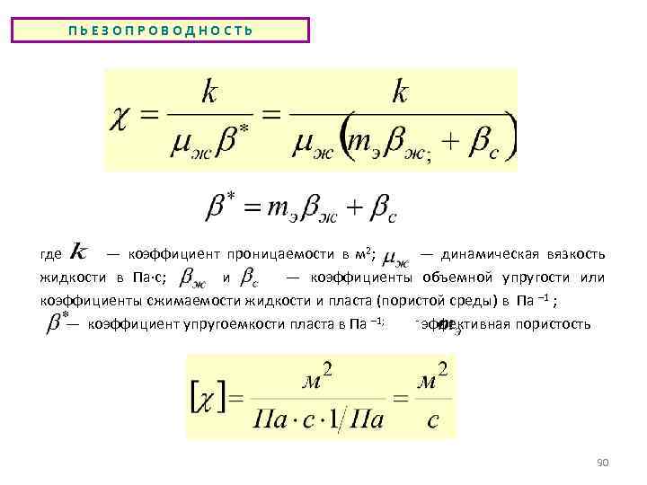 Коэффициент динамической вязкости жидкостей