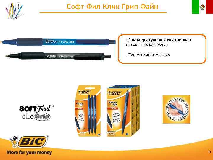 Софт Фил Клик Грип Файн • Самая доступная качественная автоматическая ручка • Тонкая линия