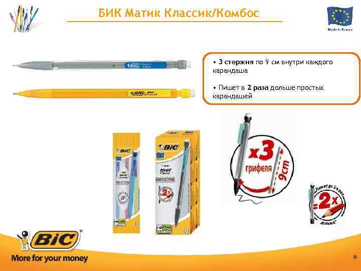 БИК Матик Классик/Комбос • 3 стержня по 9 см внутри каждого карандаша • Пишет