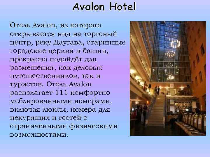 Avalon Hotel Отель Avalon, из которого открывается вид на торговый центр, реку Даугава, старинные