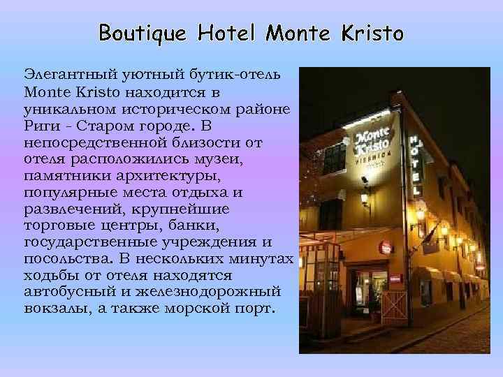 Boutique Hotel Monte Kristo Элегантный уютный бутик-отель Monte Kristo находится в уникальном историческом районе