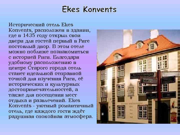 Ekes Konvents Исторический отель Ekes Konvents, расположен в здании, где в 1435 году открыл
