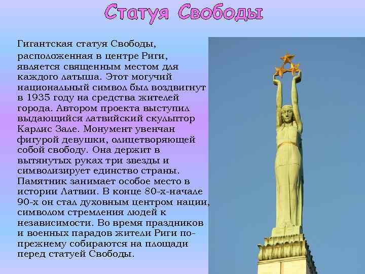 Статуя свободы сообщение