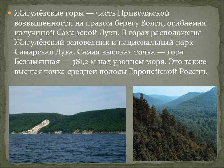 Самарская лука презентация