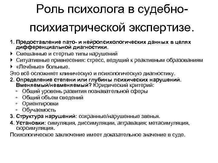 Роль психолога. Важность психолога. Роль психолога в судебно психологической экспертизе. Роль психотерапевта.