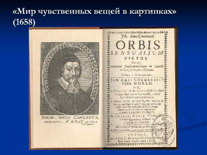 Ян амос коменский мир чувственных вещей в картинках читать