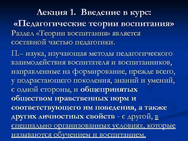 Теория воспитании тест. Теория воспитания.