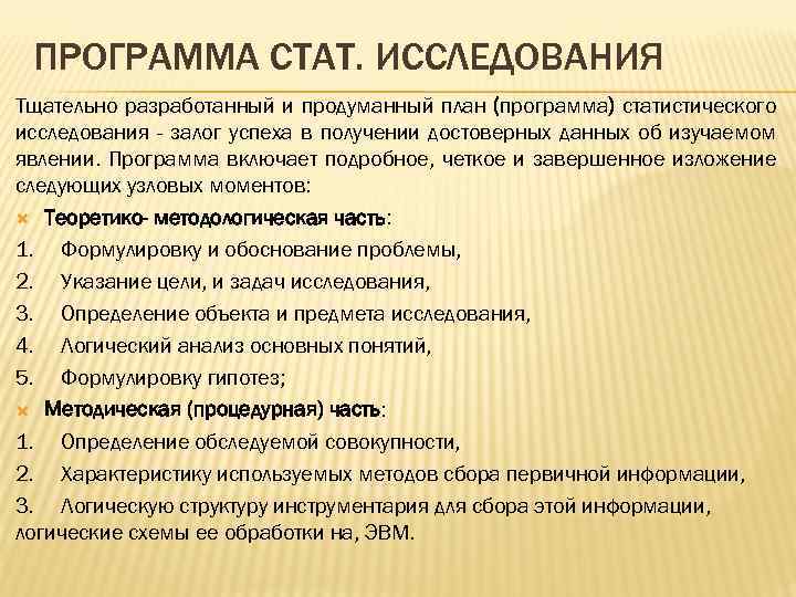 Составление плана и программы исследования является этапом статистического исследования