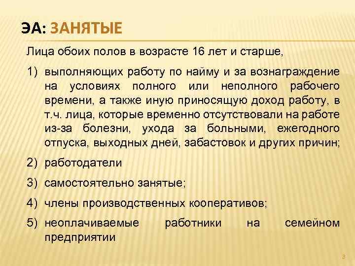 ЭА: ЗАНЯТЫЕ Лица обоих полов в возрасте 16 лет и старше, 1) выполняющих работу