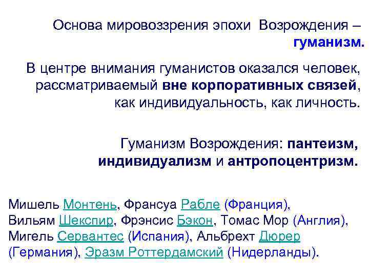 Основы мировоззрения