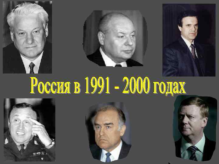 Выборы 12 июня 1991 года. Выборы президента РСФСР 1991. Выборы в 1991 году президента. 12 Июня 1991 президентские выборы.