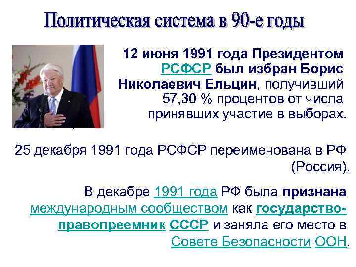 Согласно проекту конституции рф подготовленной съездом народных депутатов президент избирался на