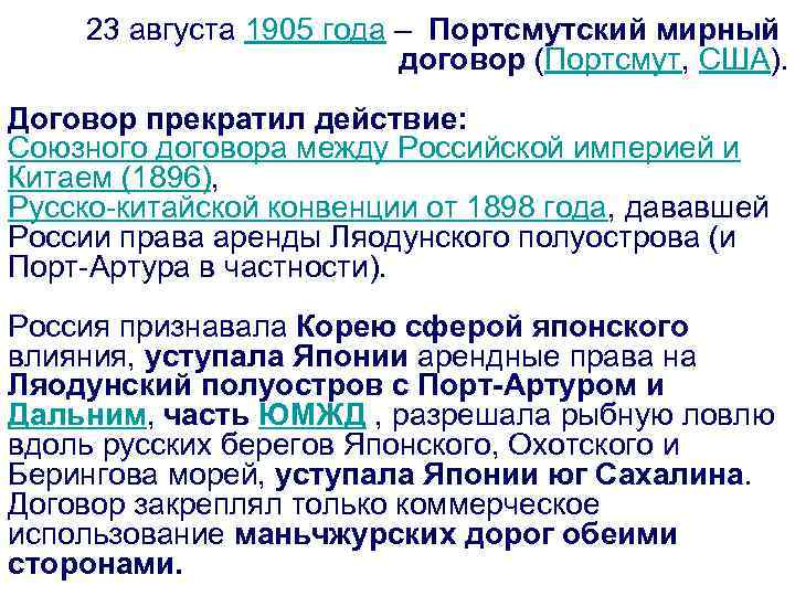 Портсмутский мирный договор 1905 г карта