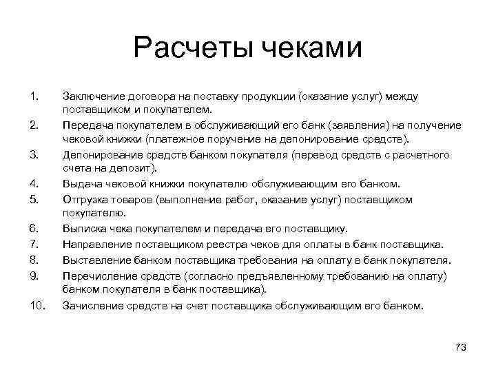 Чек листу договору. Чек лист по договору поставки. Чек лист к договору поставки образец. Расчеты чеками. Договор лист.