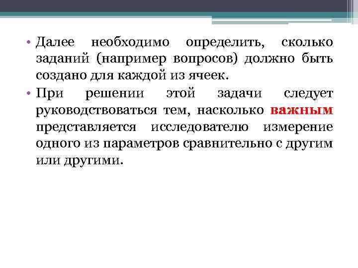  • Далее необходимо определить, сколько заданий (например вопросов) должно быть создано для каждой